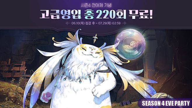 '엑소스 히어로즈' 220회 무료 고급 영입