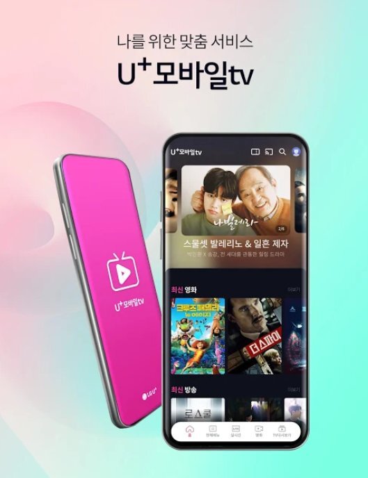LG유플러스의 OTT(온라인동영상서비스) 'U+모바일tv'