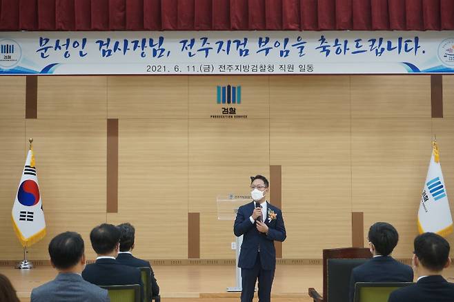 문성인(54·사법연수원 28기) 신임 전주지검장 취임식. 전주지검 제공