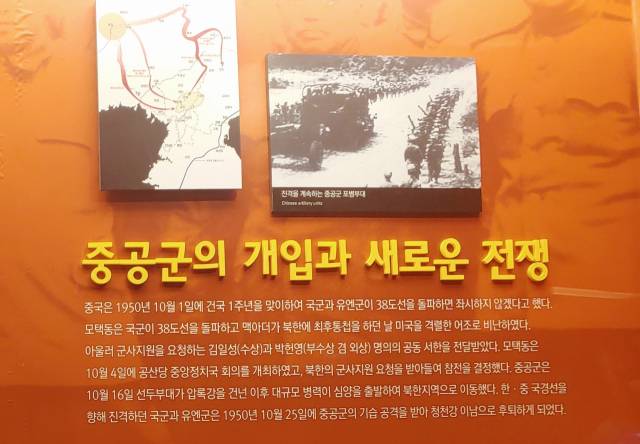 ▲ 인천상륙작전 후 유엔군이 3.8선을 넘을 경우 중국에 대한 적대 행위로 간주해 참전하겠다는 중국의 경고를 설명한 전쟁기념관의 전시물 ⓒ손호철