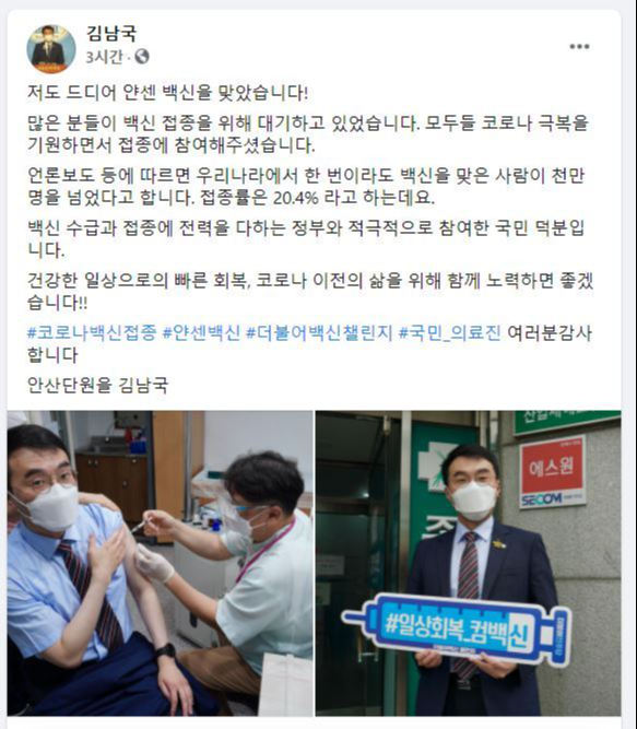 11일 더불어민주당 김남국 의원 페이스북 갈무리.