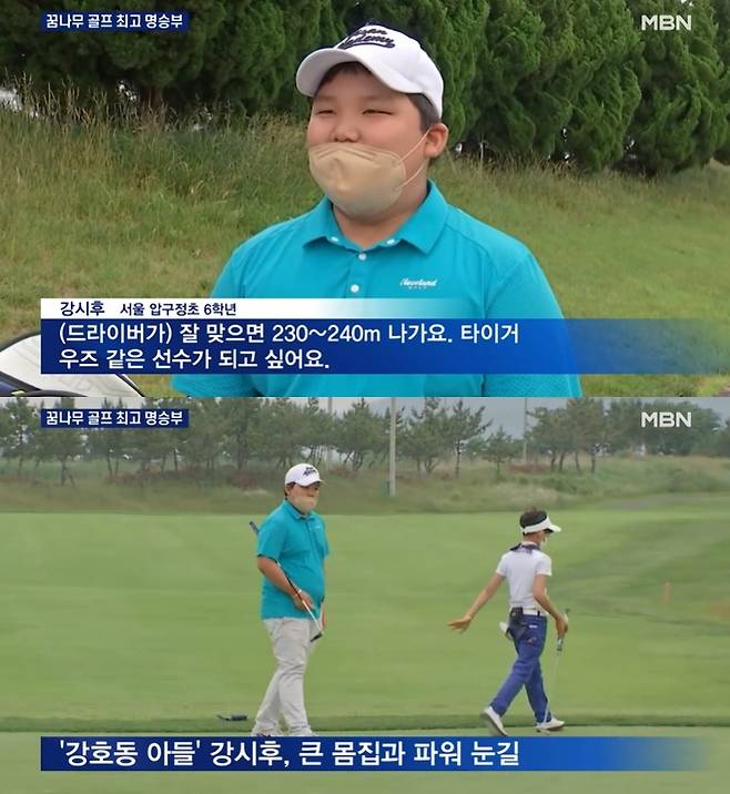 ▲ 강호동 아들 강시후 군. 출처| MBN '스포츠뉴스' 방송 캡처