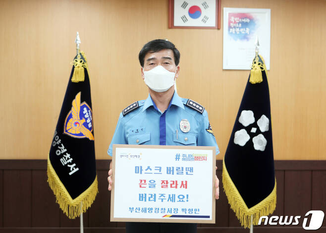 박형민 부산해양경찰서장이 '주니어해양피켓챌린지'에 참여한 뒤 기념사진을 찍고 있다.2021.06.11© 뉴스1