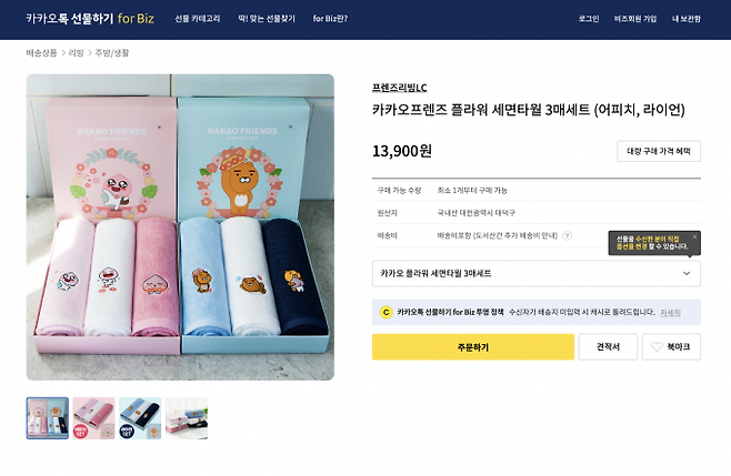 카카오커머스가 최근 B2B 선물하기 기능을 강화하며 관련 시장 공략을 강화했다. [사진=카카오커머스]