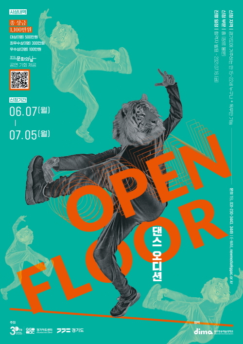 경기아트센터 청년예술인 댄스오디션 'OPEN FLOOR' 포스터. (사진=경기아트센터 제공) *재판매 및 DB 금지