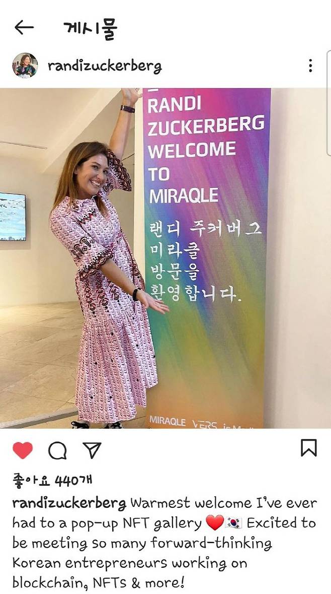 랜디 주커버그의 인스타 게시물