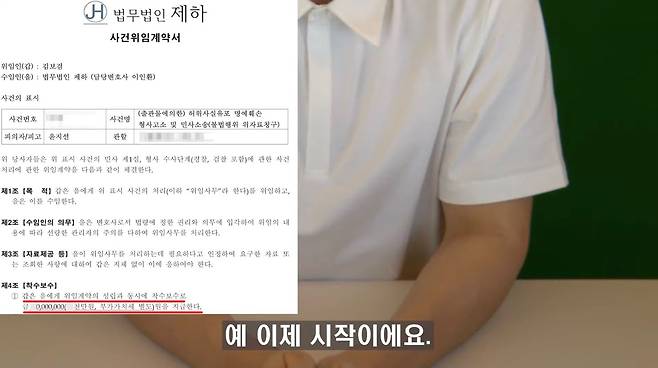 13일 보겸이 유튜브에 올린 영상의 한 장면. 영상에서 보겸은 한 법무법인과 계약을 맺었다고 주장했다. 윤지선 세종대 초빙교수와의 소송에 대해 보겸은 "이제 시작"이라고 했다.