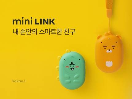 카카오의 음성인식 컨트롤러 미니링크. /사진제공=카카오