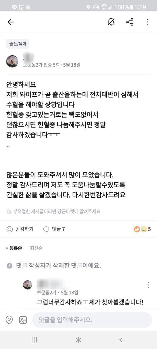 당근마켓 '동네생활 게시판', '중고거래 게시판' 등에는 '헌혈증' 기부 의사를 밝히는 게시물을 쉽게 찾아볼 수 있다. 당근마켓 캡처