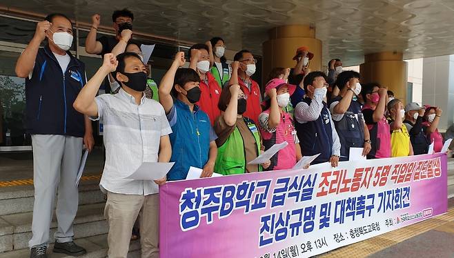 학교비정규직노조 충북지부 기자회견 [변우열 기자 촬영]