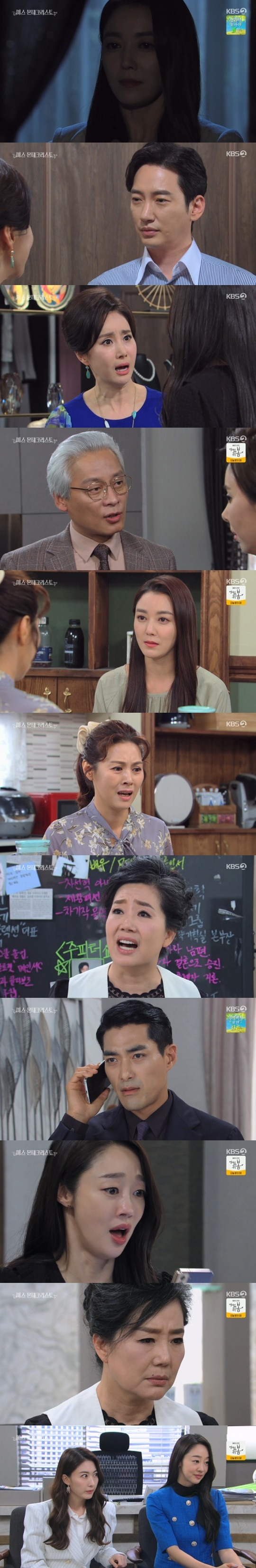 KBS 2TV '미스 몬테크리스토' © 뉴스1