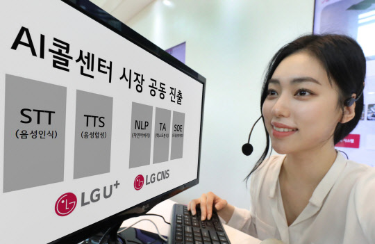 LG유플러스가 LG CNS와 함께 AI콜센터(AICC) 솔루션 사업을 공동으로 진행한다고 15일 밝혔다. LG유플러스 제공