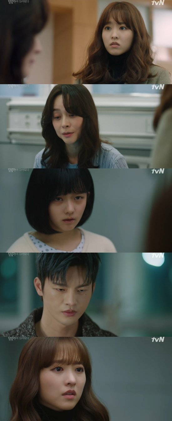 14일 방송된 tvN 드라마 '어느날 우리집 현관으로 멸망이 들어왔다' 캡처 화면