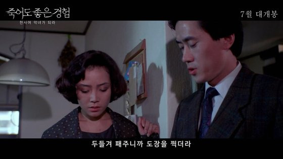 '죽어도 좋은 경험: 천사여 악녀가 되라'