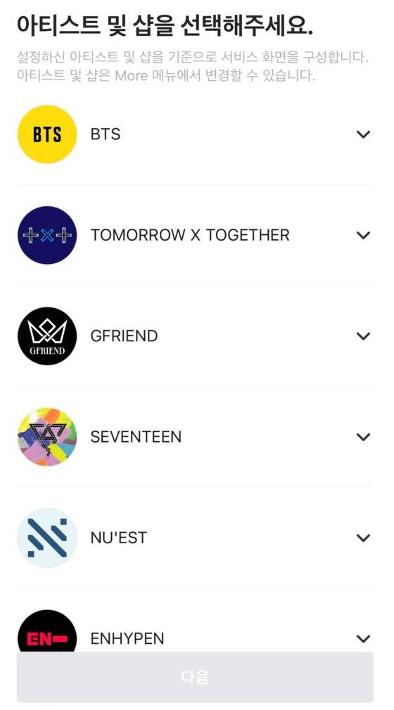 위버스에 '입점'되어 있는 아티스트들. 자신이 좋아하는 아티스트를 선택해 그들만의 커뮤니티에 가입하고 활동할 수 있다.
