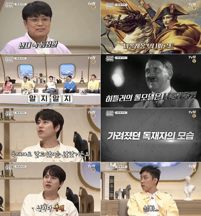 ‘벌거벗은 세계사’  나폴레옹 보나파르트 편이 방송된다.사진=tvN 제공