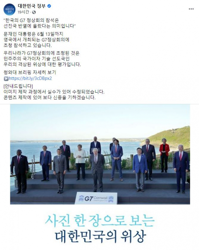 대한민국 정부 공식 페이스북에 올라온 G7 기념사진. 남아공 대통령의 모습이 잘렸다는 지적이 이어지자 수정된 사진을 올렸다. /페이스북 캡처