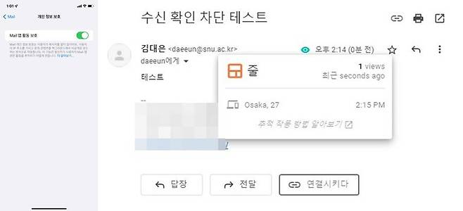 수신 확인 차단을 활성화했으나, 실제로는 메일을 읽었다는 사실이 확인되었다.