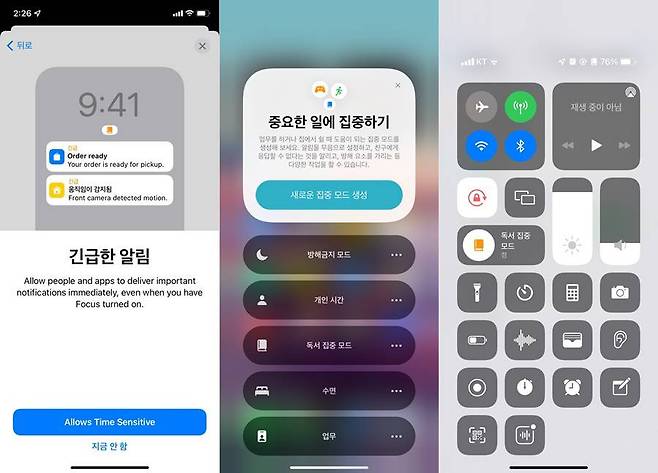 '긴급한 알림' 설정 화면 및 집중 모드를 수동으로 켜고 끄는 화면