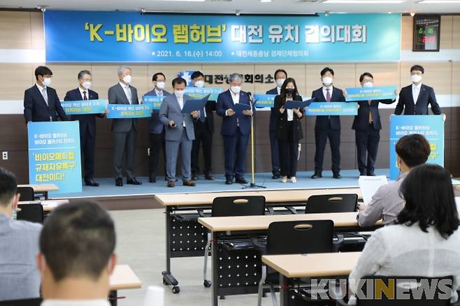 ‘K-바이오 랩허브’ 공모사업의 대전 유치를 촉구하는 결의대회 모습.