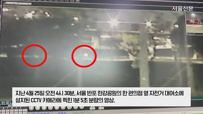 ▲ 서울신문 유튜브에 실린 '한강 실종 대학생 관련 인근 CCTV 영상' 이미지(4월30일)
