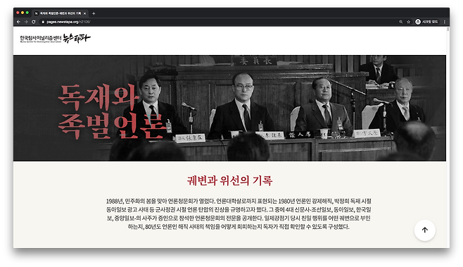 ▲ 독재와 족벌언론 사이트