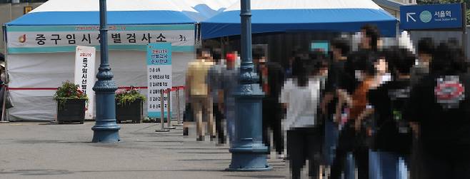 14일 오전 서울역 광장에 마련된 중구임시선별검사소에서 시민들이 코로나19 선별검사를 받기 위해 줄을 서 있다. 연합뉴스