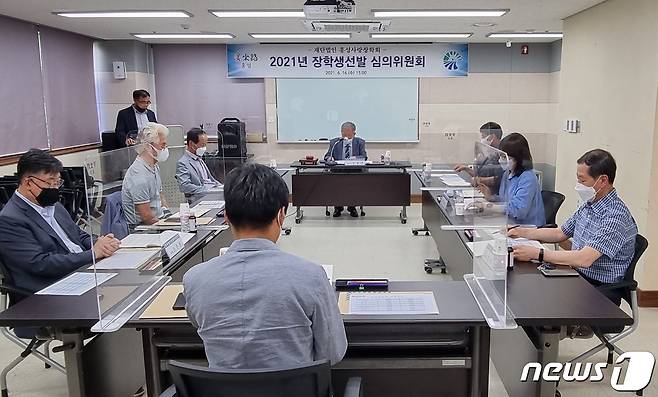 (재)홍성사랑장학회(이사장 김석환)는 16일 오후 3시 장학생선발 심의위원회를 개최하고 총 240명의 장학생을 선발했다.(홍성군 제공).© 뉴스1