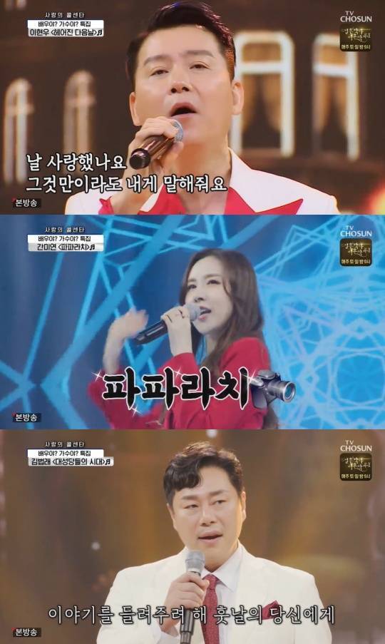 TV조선 '사랑의 콜센타'