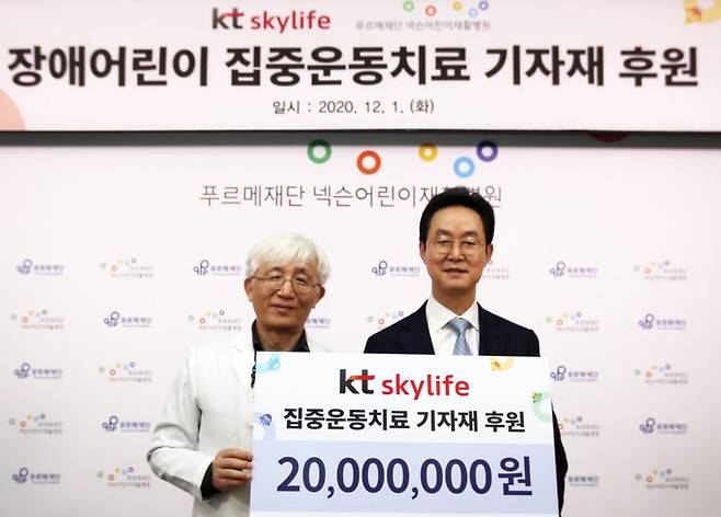 김윤태 푸르메어린이재활병원장(왼쪽)과 김철수 KT스카이라이프 대표