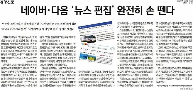 ▲경향신문 2021년 6월17일자 1면 머리기사