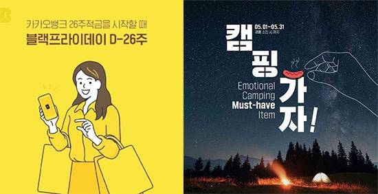 (좌) 카카오뱅크는 홍보물에서 남성 혐오를 상징하는 손가락 모양의 이미지를 사용했다는 의혹을 받았지만 단호한 사과로 논란에 잘 대처했다. (우) GS25 이벤트 포스터에서 시작된 ‘남혐 논란’은 유통업계 전체로 번졌다.