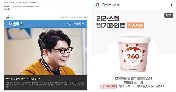 예스24는 독자에게 보내는 뉴스레터에서 ‘한남’이라는 단어를 사용해 물의를 빚은 바 있다(좌). 세븐일레븐은 ‘허버허버’ 단어 사용으로 물의를 빚었지만 발 빠른 대처로 논란을 사전에 차단했다(우).