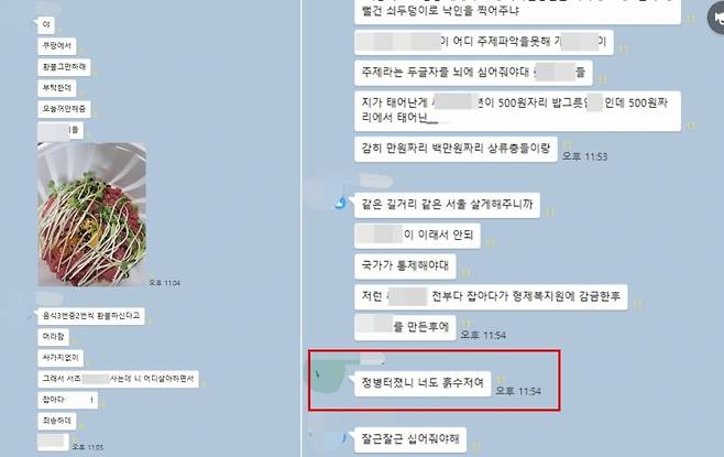 한 단체대화방 참가자가 자신이 상습 환불로 인해 환불 제지를 당한 사연을 공유하면서 상담사를 향해 폭언을 쏟아내고 있다. 빨간색 사각형 안은 다른 대화 참가자의 발언./사진=온라인 커뮤니티 캡처