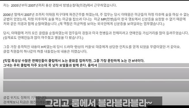 김용호에게 제보 메일을 보낸 A씨의 메일 내용 /사진=유튜브 '김용호 연예부장' 영상