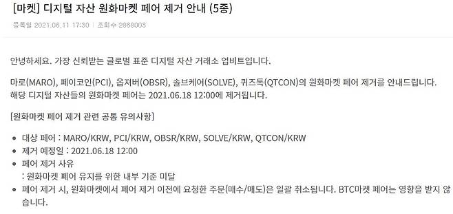 [업비트 공지 갈무리. 재판매 및 DB 금지]