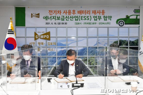정하영 김포시장(가운데) 18일 ESS(에너지저장장치) 구축 업무협약서 서명. 사진제공=김포시