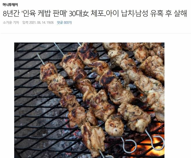 ▲ 머니투데이 기사 갈무리