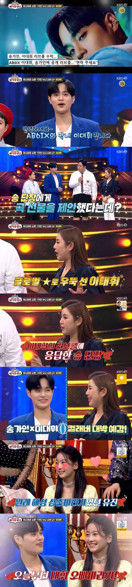 ‘트롯 매직유랑단’ 송가인이 이대휘의 러브콜을 받았다. 사진=‘트롯 매직유랑단’ 캡쳐