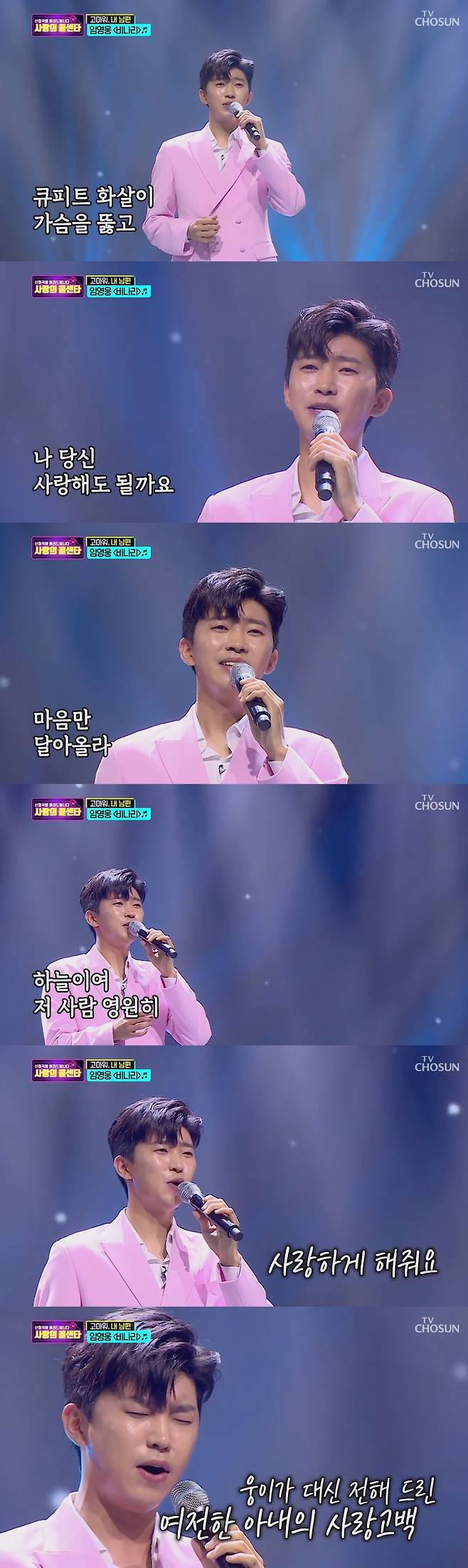 임영웅 애절한 '비나리' 300만 뷰 돌파.."가슴 울리는 감성 장인"