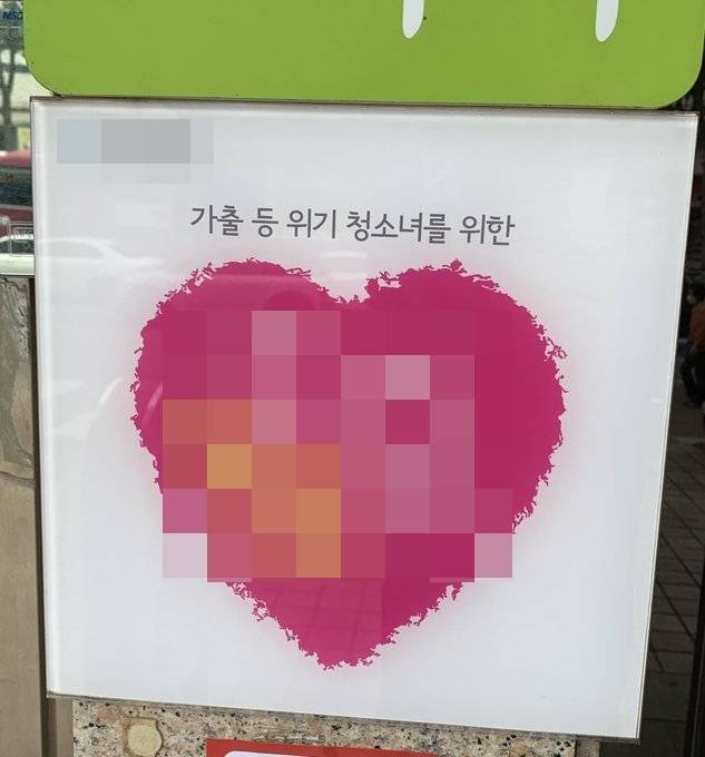 '청소녀' 용어가 사용된 지자체 사업 표지판 [트위터 캡처. 재판매 및 DB 금지]