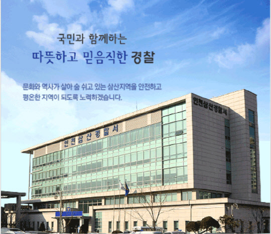 인천 삼산경찰서 전경. <출처= 삼산경찰서 홈페이지>