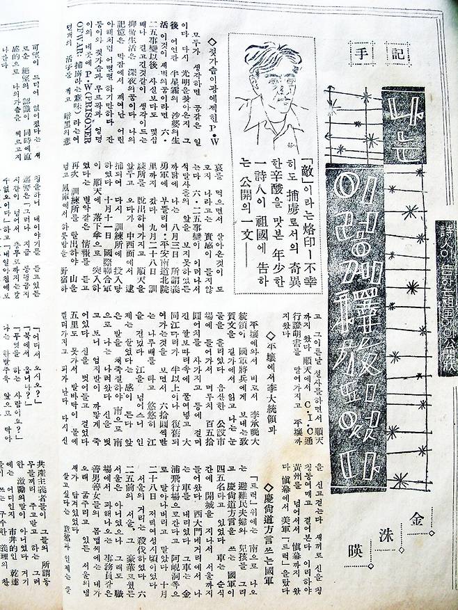 <희망> 1953년 8월호에 발표된 김수영 산문 ‘나는 이렇게 석방되었다’. 문승묵 제공