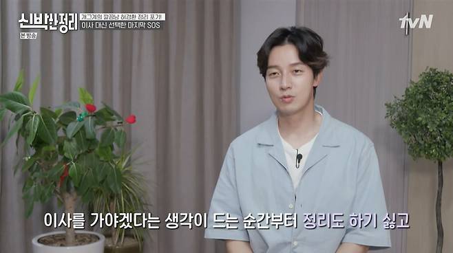 Comedian and Singer Heo Kyung-hwan confessed, I did not want to organize because I planned the director.In the TVN Fresh Arrangement broadcast on June 21, Heo Kyung-hwan revealed why the house was dirty.Park Na-rae predicted that Heo Kyung-hwans house will be clean, it is so clean brother, and Heo Kyung-hwan said, It is not a dustless style.I was living in a clean-up, and the biggest crisis came. I planned to move earlier this year. So I gradually put my hands on it. I can not move because of a loan failure. It is not the time. At first, I was saying, Can I buy a house like this?You live where you see Han River. I didnt want to clear up the moment I thought I should move. I thought I was leaving anyway.