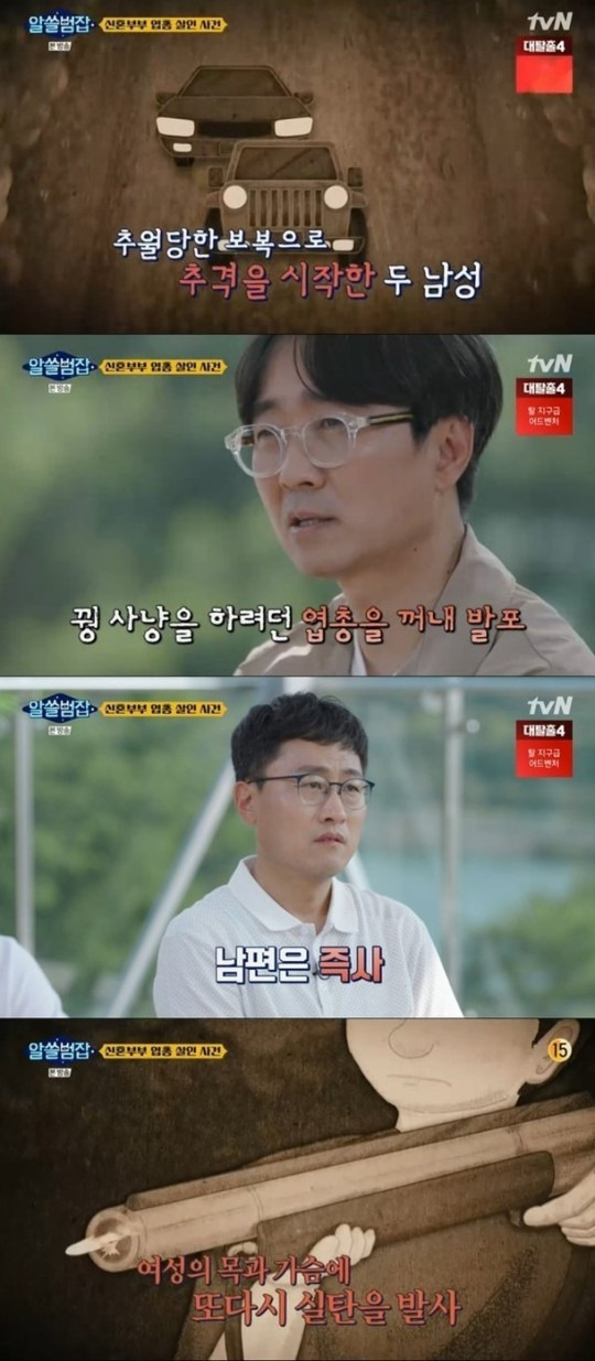 [서울=뉴시스]지난 20일 방송된 tvN '알아두면 쓸데있는 범죄 잡학사전 알쓸범잡'(사진=방송화면 캡처)2021.06.21 photo@newsis.com *재판매 및 DB 금지