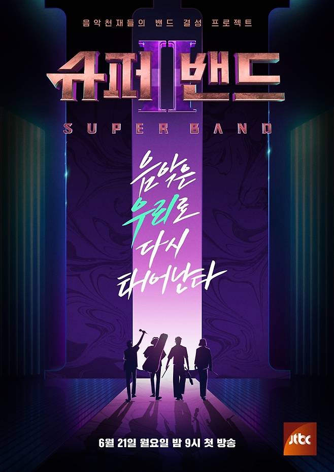 '슈퍼밴드 2'는 글로벌 K-밴드를 결성하겠다는 목표로 기획됐다. JTBC 제공