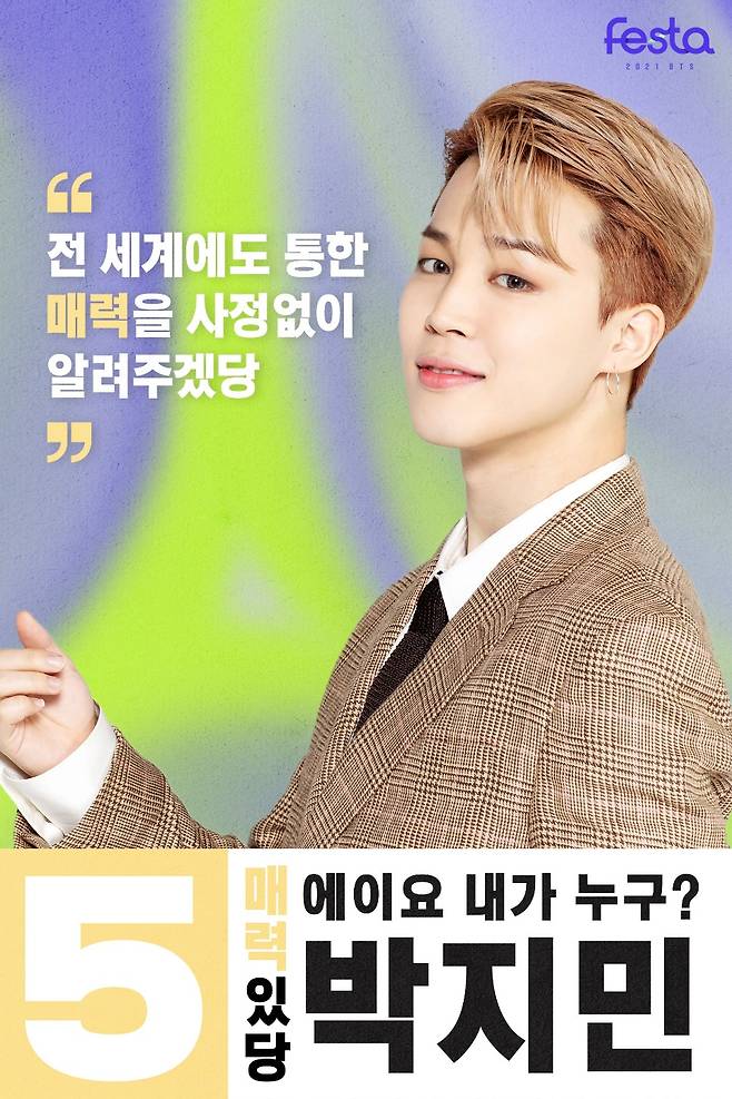 '매력..있나?' 방탄소년단 지민 패기 8주년 기념 韓실시간 트렌드 1위..미녀스타도 반한 무한매력부자 '매력있당♥'