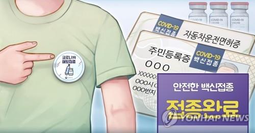 백신 접종 스티커(PG) [홍소영 제작] 일러스트