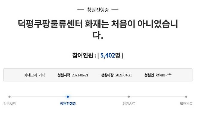 (사진=청와대 국민청원 게시판)
