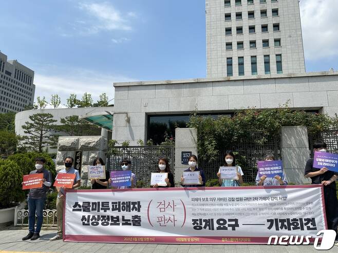 충북스쿨미투지지모임은 22일 대검찰청 앞에서 기자회견을 열고 "재판 과정에서 스쿨미투 피해자이자 고발자의 신상을 노출한 검사와 판사를 징계하라"고 촉구했다. © 뉴스1